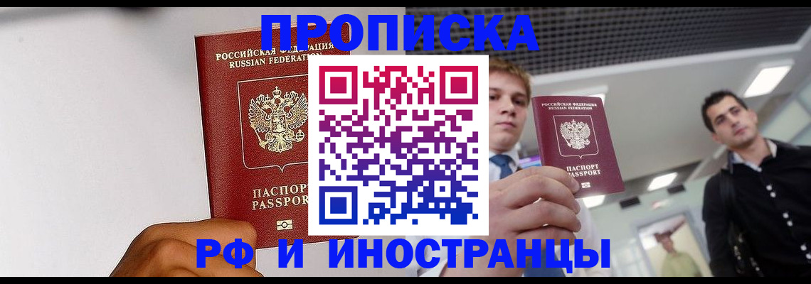 временная регистрация для всех в Темрюке