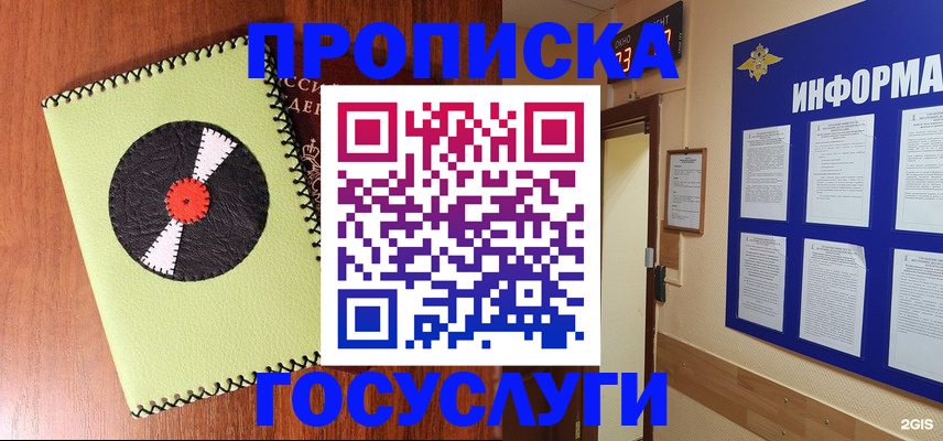 прописка в Темрюке